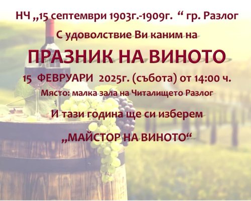 Празник на виното в Разлог
