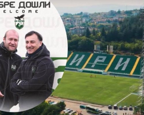 Двама заменят Тренчев начело на Пирин