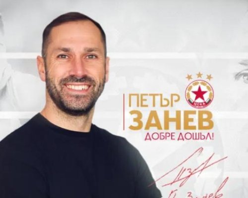 ЦСКА обяви завръщането на Петър Занев като координатор на ДЮШ