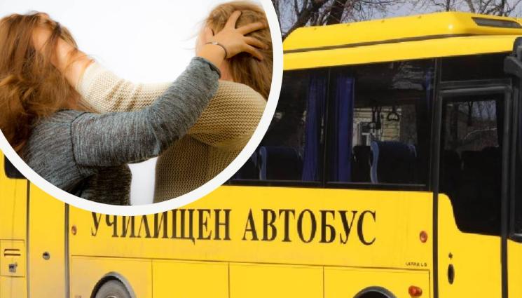Бой в училищен автобус!