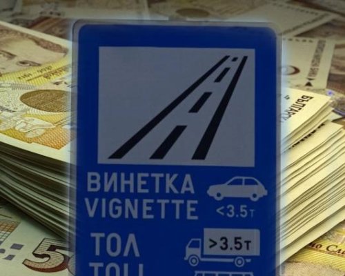 ВНИМАНИЕ, ШОФЬОРИ: Скачат цените на винетките и тол таксите