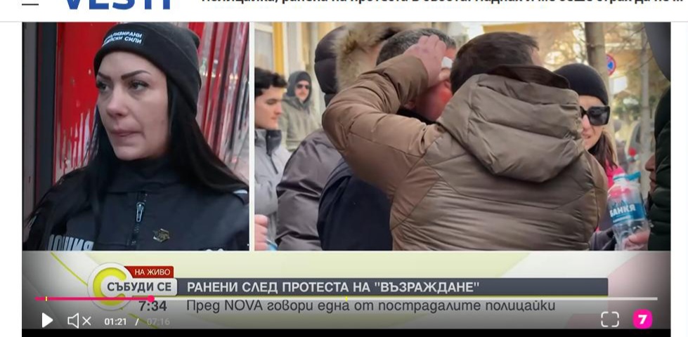 Ранена полицайка с разказ за протеста на Възраждане
