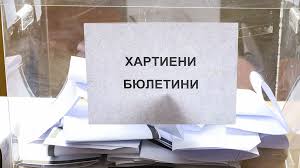 В Сандански гласуват за общински съветници