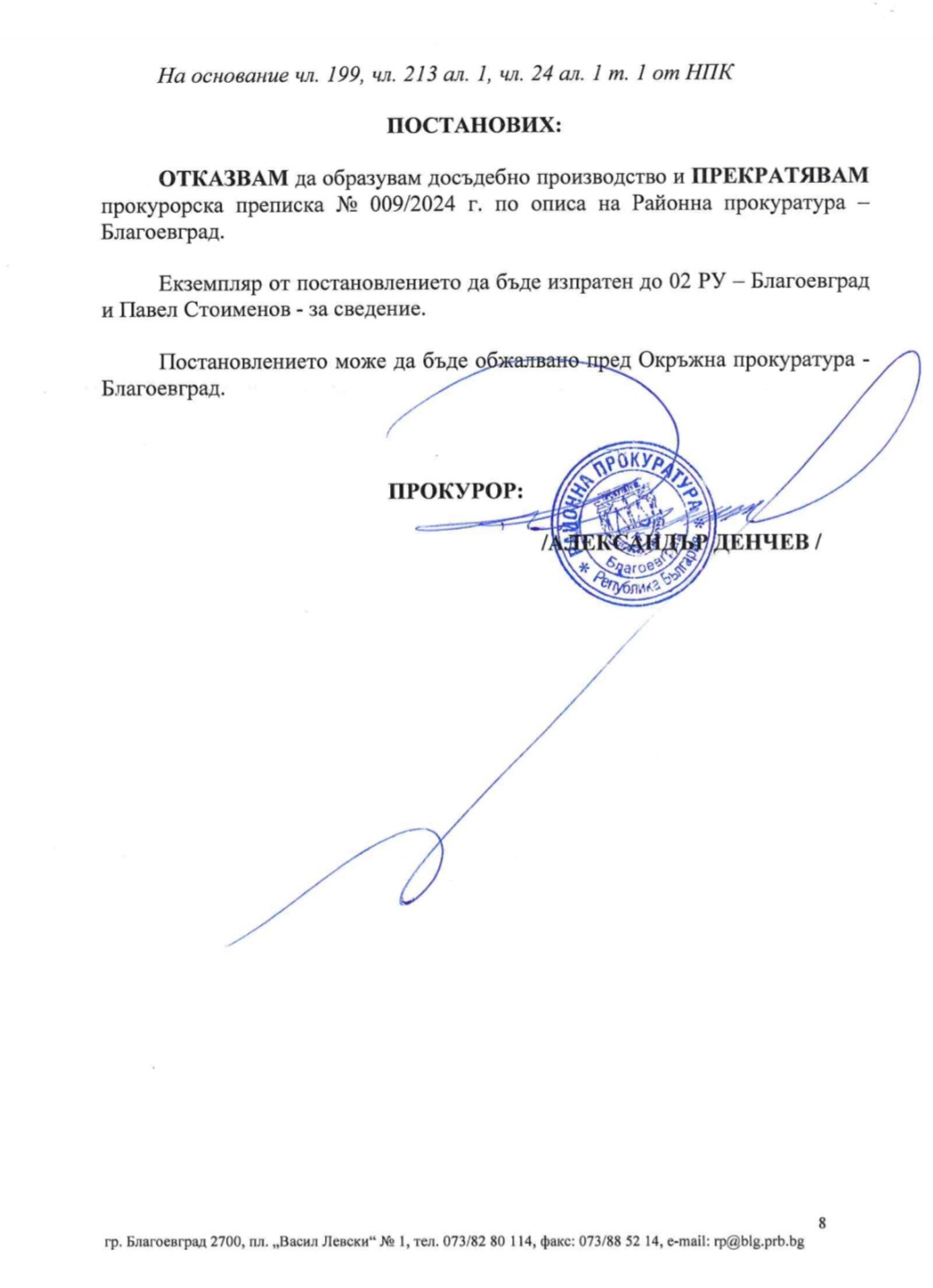 Кметът Апостол Апостолов живее без да плаща данъци в незаконно имение в Симитли? Прокуратурата прекрати производството