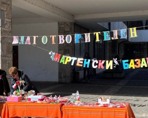 Мартенски благотворителен базар в Банско