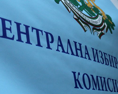 ЦИК няма да брои бюлетини и няма да проверява изборни книжа и материали