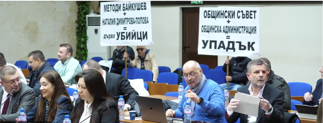 Драматична сесия на ОбС-Благоевград! Протестъри разпънаха плакати срещу отсичането на дървета в центъра на града Драматична сесия на ОбС-Благоевград! Протестъри разпънаха плакати срещу отсичането на дървета в центъра на града