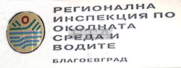 РИОСВ - Благоевград събра 7030 лв. глоби при 79 проверки в областта