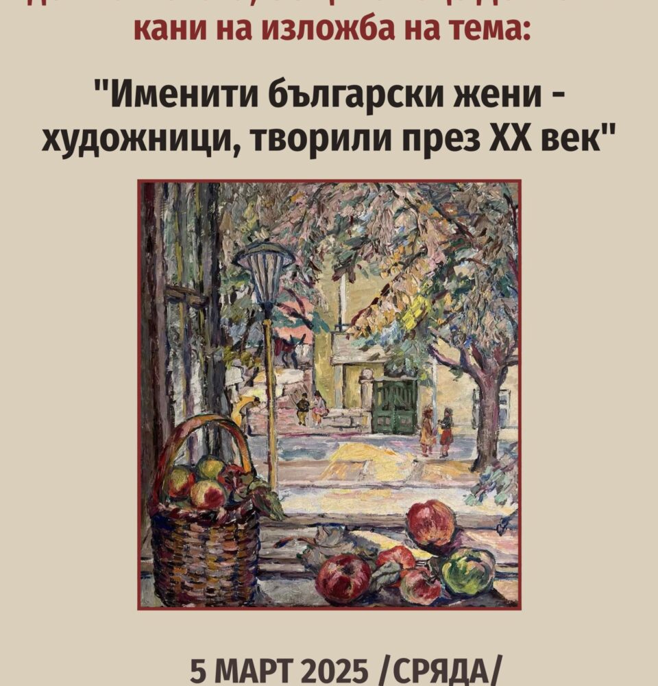 Жени художници редят изложба в Гоце Делчев