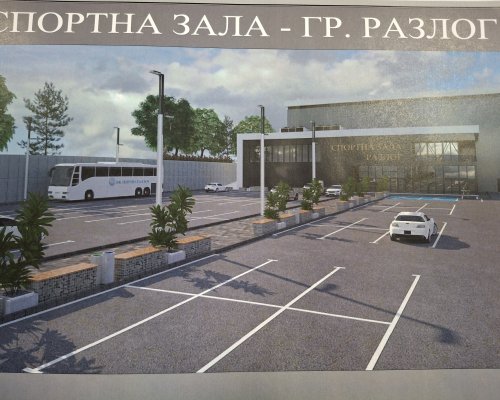 В Разлог строят спортна зала за близо 13 млн. лева