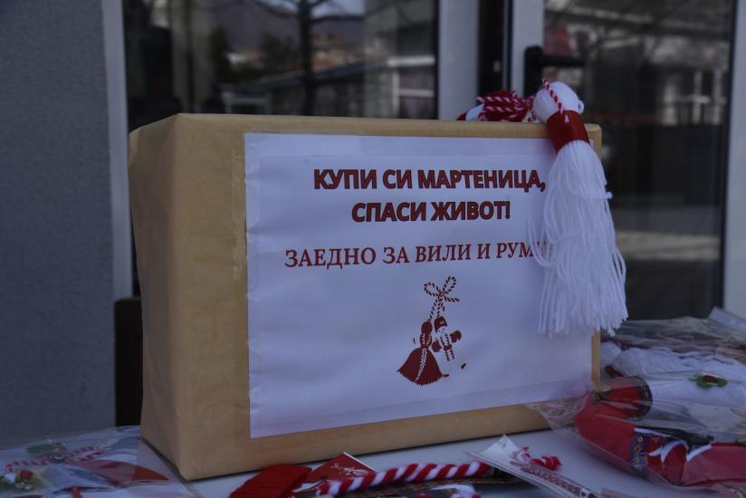 Парите от мартенския базар ще бъдат предадени на Вили от Крупник и Румен от Симитли