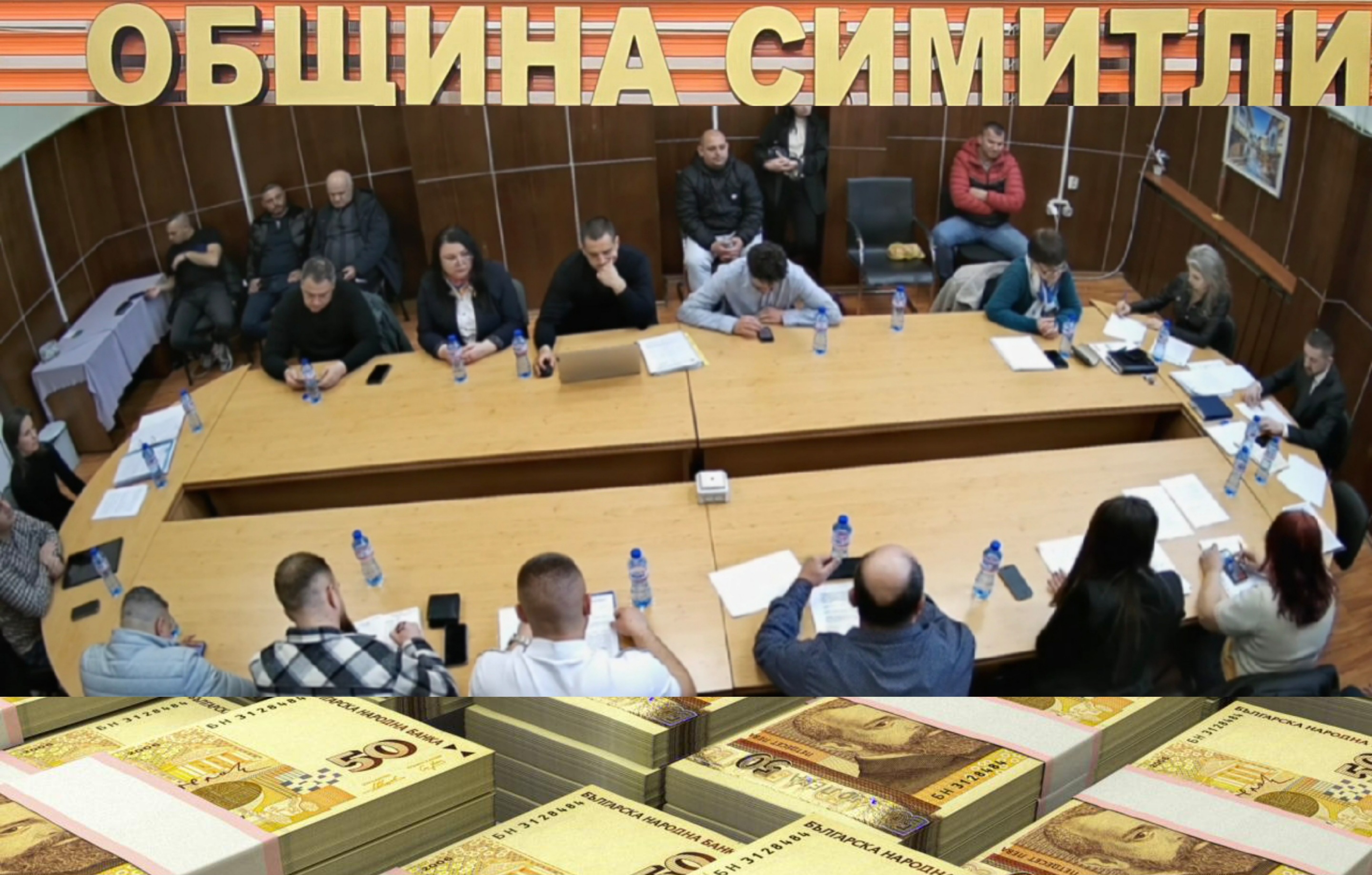 Вижте кои съветници в община Симитли гласуваха за плащане на данъци и такси в евро