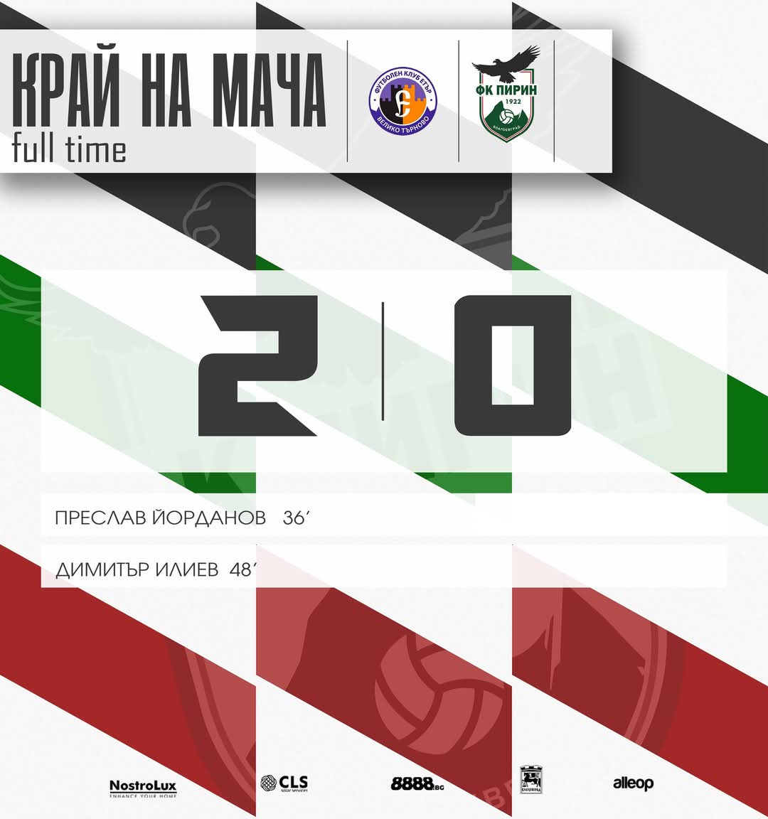 Пирин пак се издъни