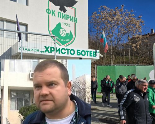 Ръководството на Пирин пак търси под вола теле, съдийството ли е виновно за 4 мача без победа?