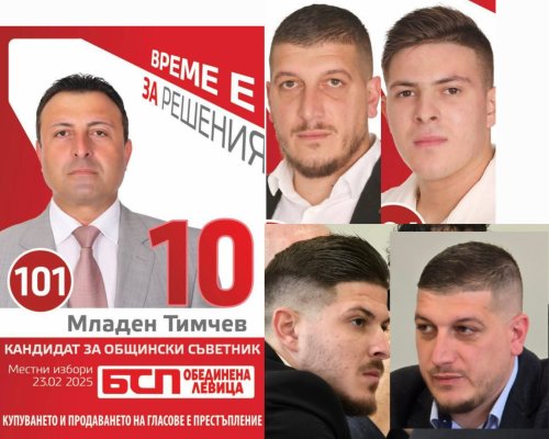 Скандал и оставка за лидера на БСП Сандански Младен Тимчев след грaндиoзния прoвaл нa извънредните избори за общински съветници