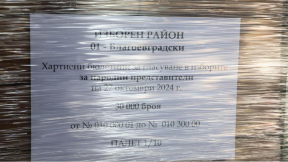 Изборните книжа от 13 общини в Благоевградско са предадени на КС за проверка от вещи лица Изборните книжа от 13 общини в Благоевградско са предадени на КС за проверка от вещи лица