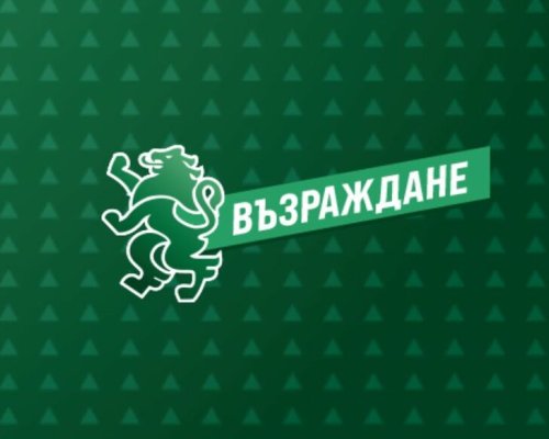 ВЪЗРАЖДАНЕ: Конституционният съд за пореден път наруши Конституцията