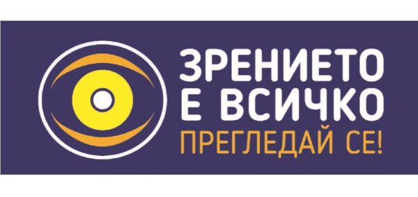 Безплатни очни прегледи за диабетици в Сандански Безплатни очни прегледи за диабетици в Сандански