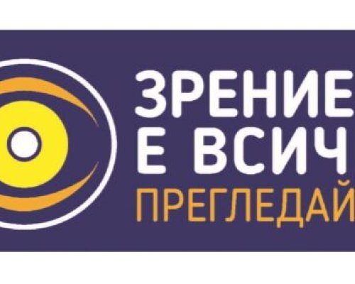 Безплатни очни прегледи за диабетици в Сандански