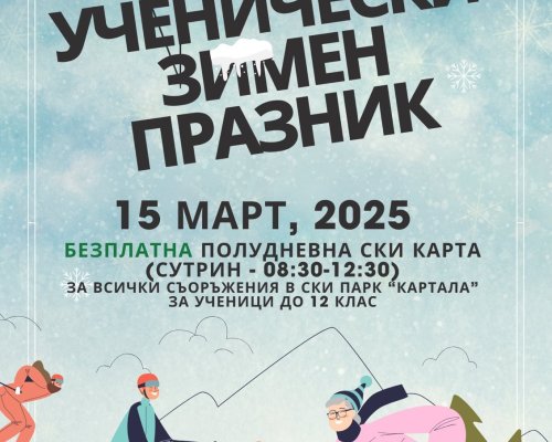Какво прави логото на община Благоевград в афиш на частна иницатива?