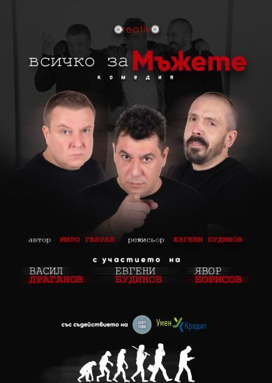 Всичко за мъжете в Симитли Всичко за мъжете в Симитли