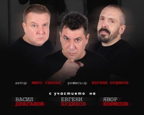 Всичко за мъжете в Симитли