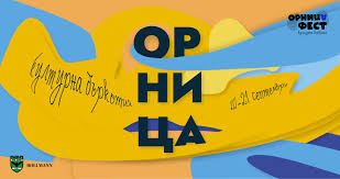 ОРНИЦА ФЕСТ обявява конкурс за рисунка на тема Орница ОРНИЦА ФЕСТ обявява конкурс за рисунка на тема Орница