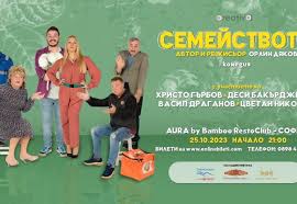 Постановката-Семейството на голяма сцена в Крупник Постановката-Семейството на голяма сцена в Крупник