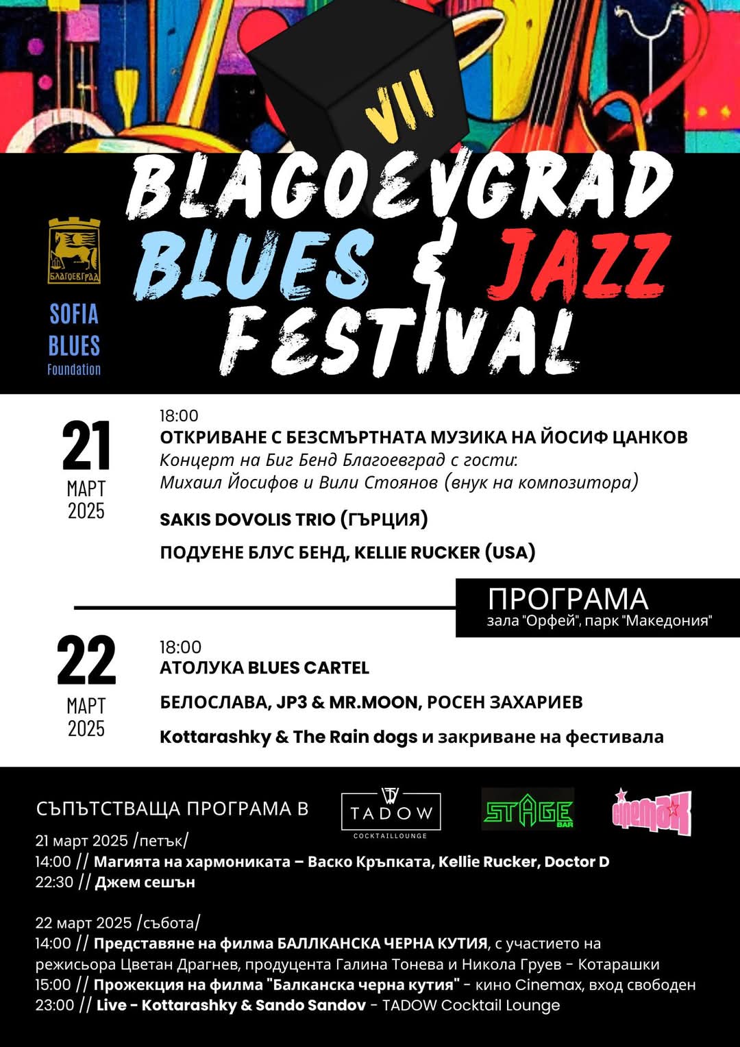 Група Foltin отменят участието си в тазгодишното издание на Blagoevgrad Blues и Jazz