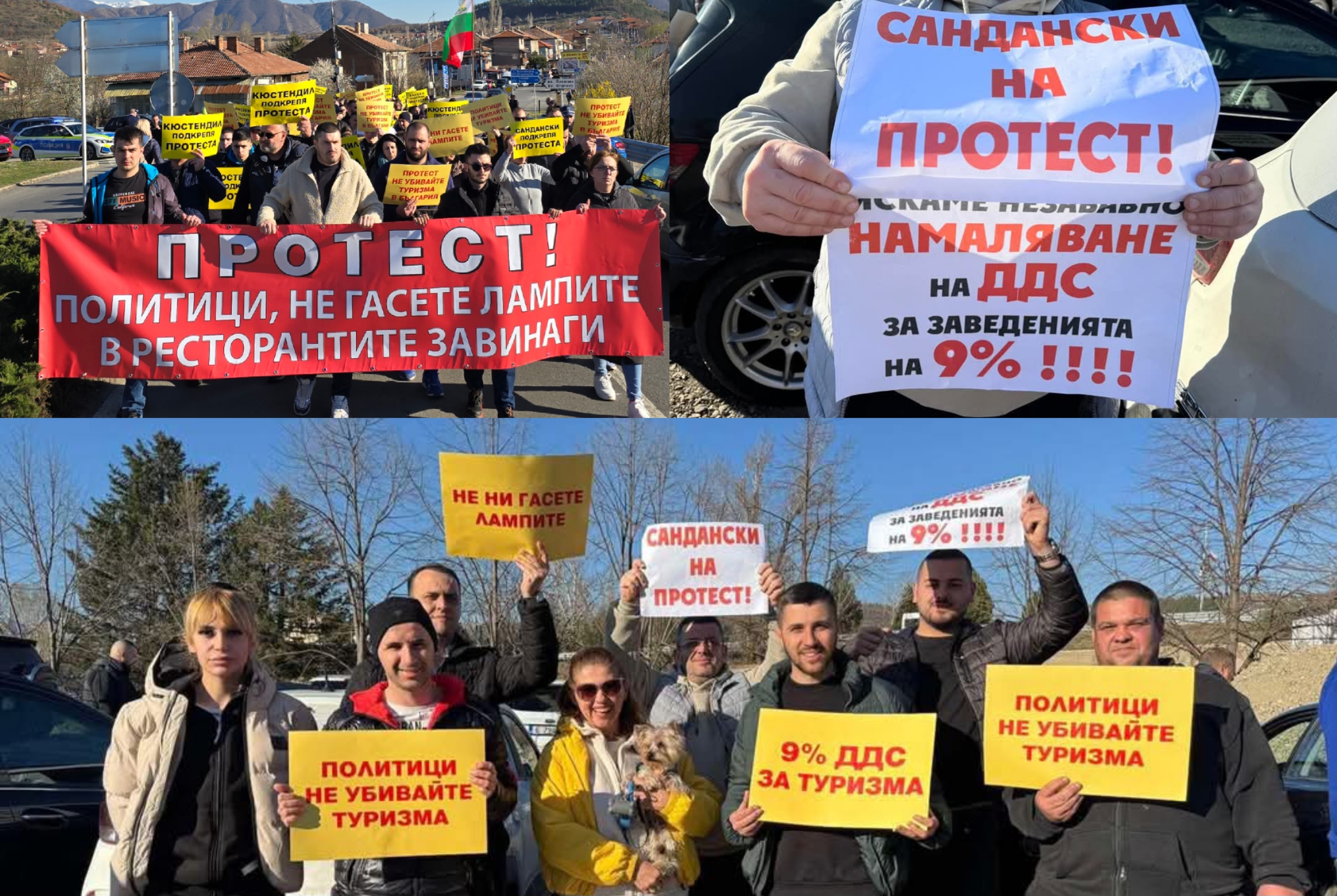 Представители на ресторантьорския бизнес от Сандански се включиха в протестното шествие край Симитли