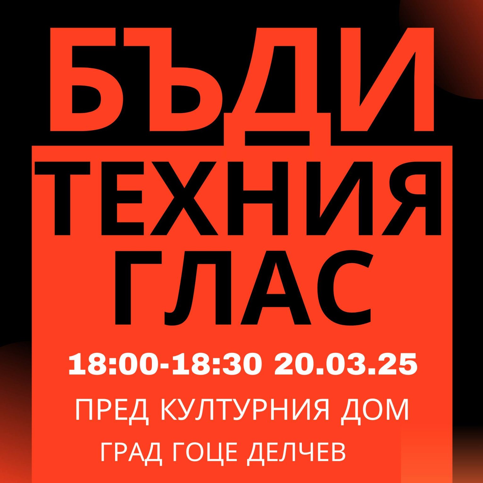 Мирен протест срещу жестокостта над животните в Гоце Делчев Мирен протест срещу жестокостта над животните в Гоце Делчев