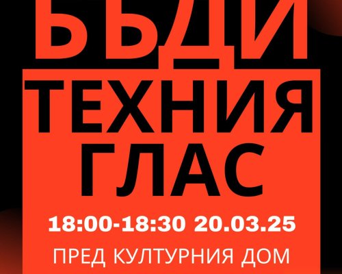 Мирен протест срещу жестокостта над животните в Гоце Делчев