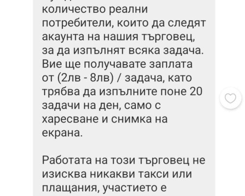 Внимание измама! Включват ни във Viber група и обещават лесни печалби, а мамят за пари