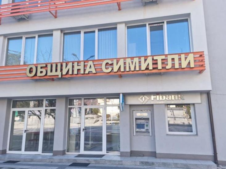 Обновяват залите в сградата на общината в Симитли Обновяват залите в сградата на общината в Симитли