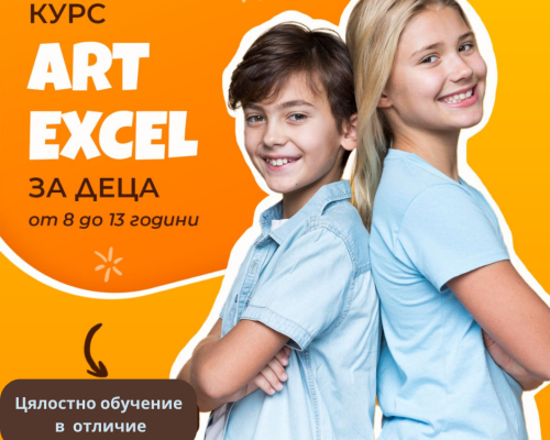 Ще се проведе един страхотен курс за деца през априлската ваканция в Благоевград!