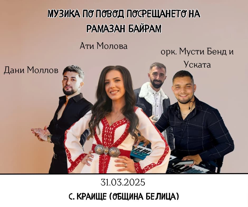 Кметът Радослав Ревански кани на голямо музикално събитие тази вечер в с.Краище Кметът Радослав Ревански кани на голямо музикално събитие тази вечер в с.Краище