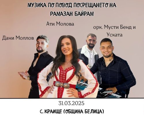 Кметът Радослав Ревански кани на голямо музикално събитие тази вечер в с.Краище