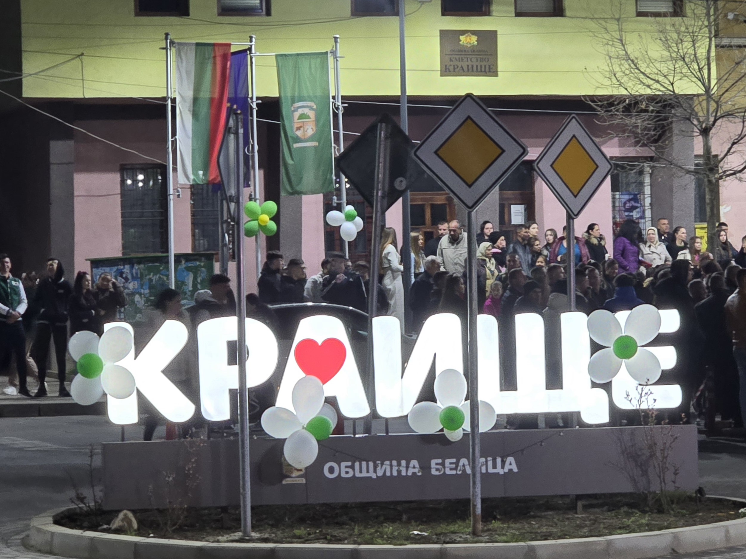 С богата фолклорна програма община Белица празнува Рамазан Байрам в Краище С богата фолклорна програма община Белица празнува Рамазан Байрам в Краище