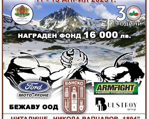 Банско става арена на епични двубои в канадската борба