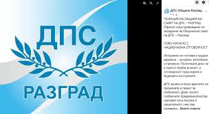 Позиция на ДПС-Разград: Поемаме политическия курс на ДПС-НОВО НАЧАЛО Позиция на ДПС-Разград: Поемаме политическия курс на ДПС-НОВО НАЧАЛО