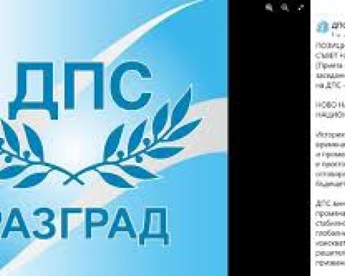 Позиция на ДПС-Разград: Поемаме политическия курс на ДПС-НОВО НАЧАЛО