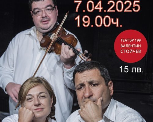 Спектакълът Вересии на гости в Банско
