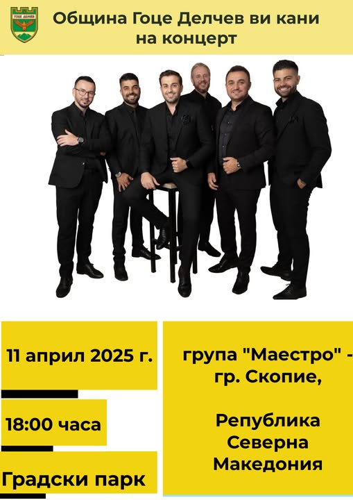 Македонската група Маестро с концерт в Гоце Делчев Македонската група Маестро с концерт в Гоце Делчев