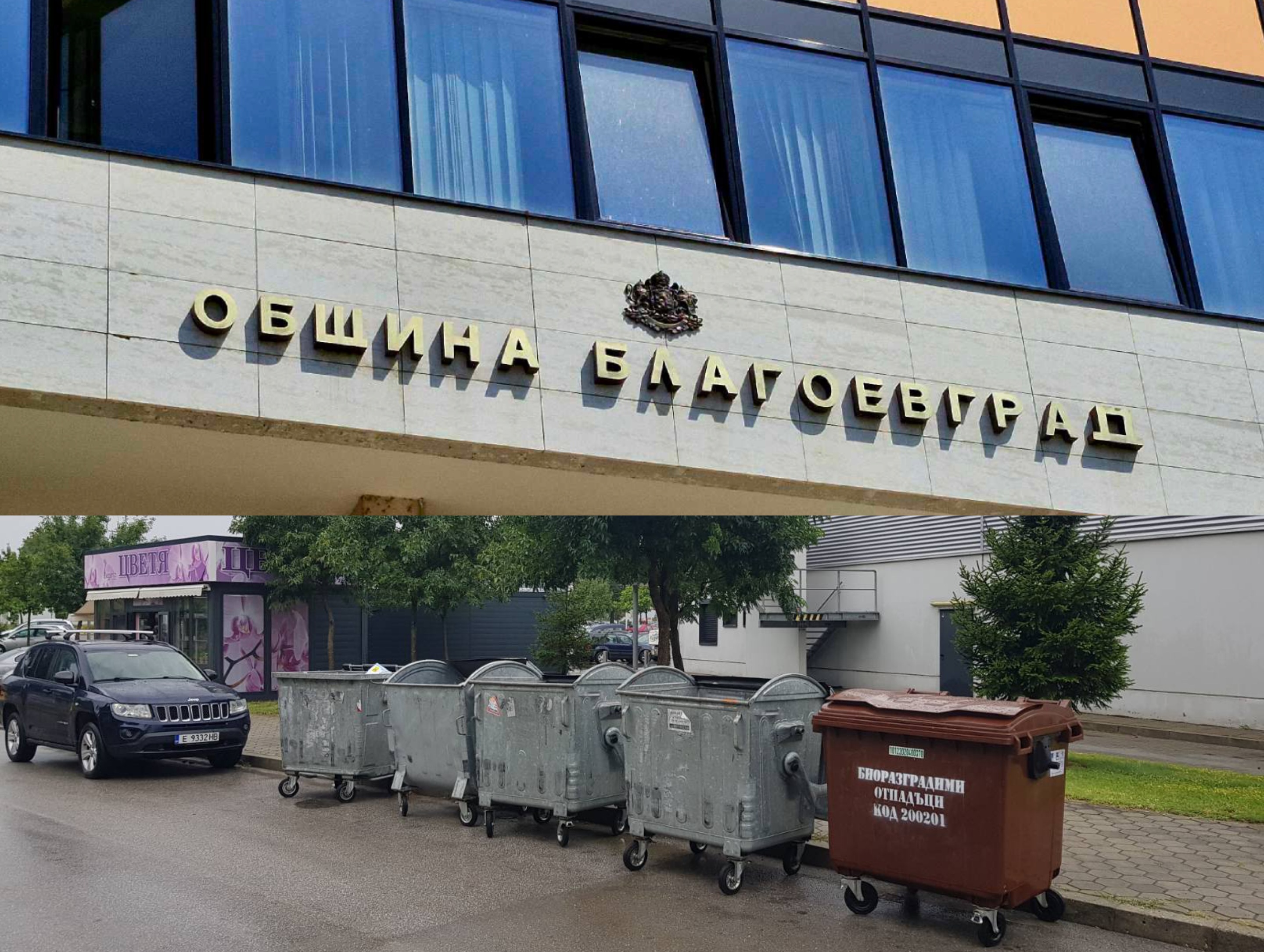 Обществена поръчка в Благоевград! Шест фирми се борят за 3 499 950 лв.