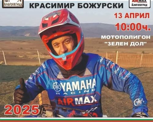 Мотокрос в памет на Красимир Божурски събира десетки мотористи край Зелен дол