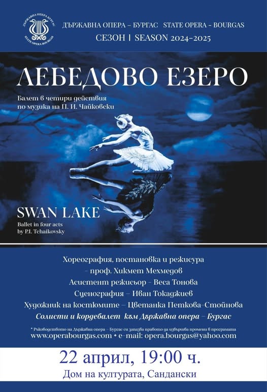 Лебедово езеро  на сцена в Сандански