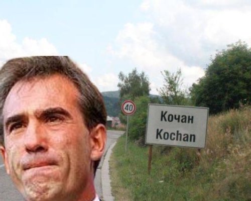 Бомба! Гойкоечея идва в село Кочан