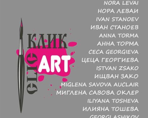 Ежегоден пленер в Сандански 2025