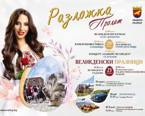 Великден оживява в Разлог с уникални традиции, топло гостоприемство и богата култура