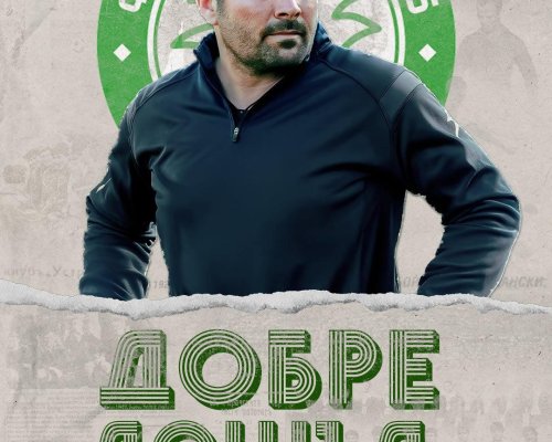 Вихрен с нов треньор